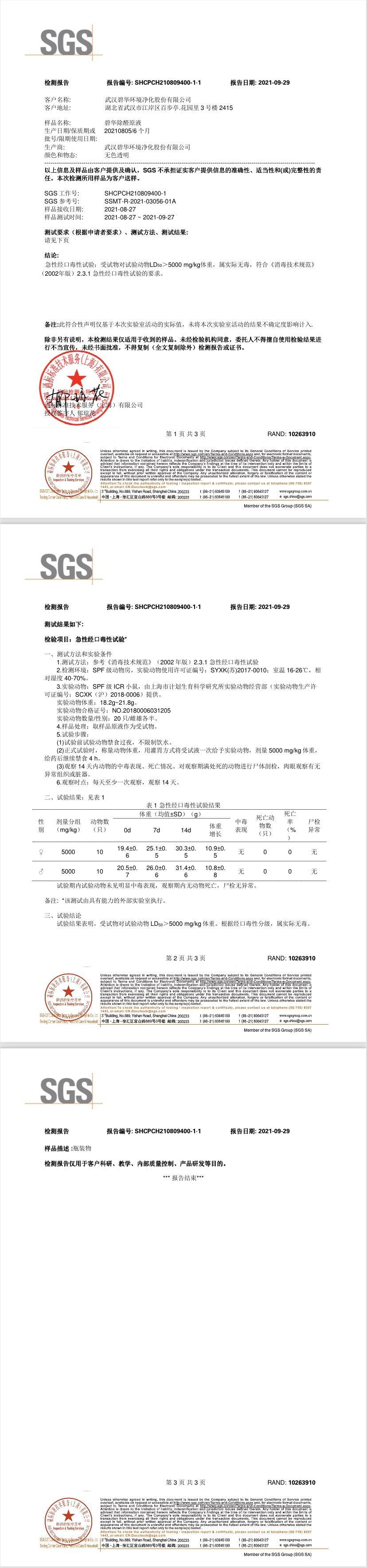 SGS除醛無毒檢測(cè)報(bào)告